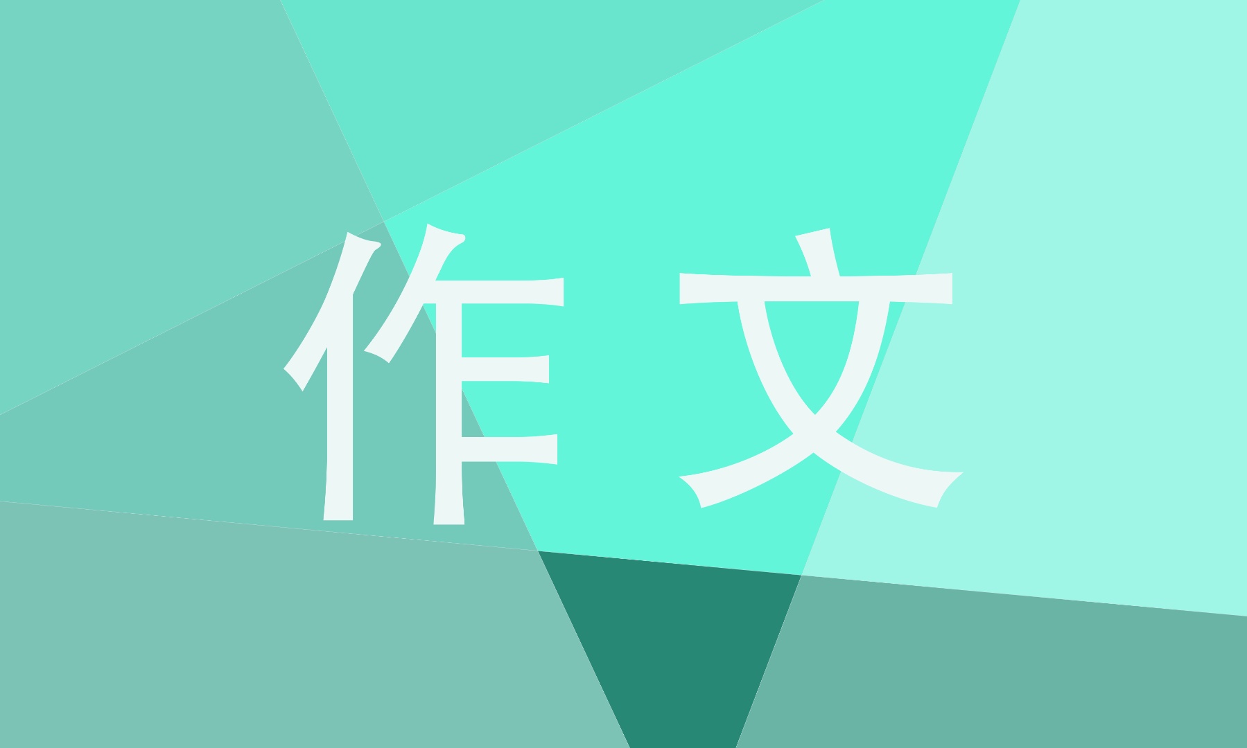 我的好朋友英語(yǔ)作文