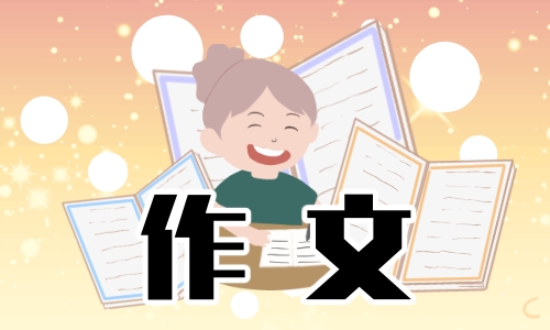 我的自畫(huà)像作文