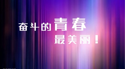 運動會加油稿100字