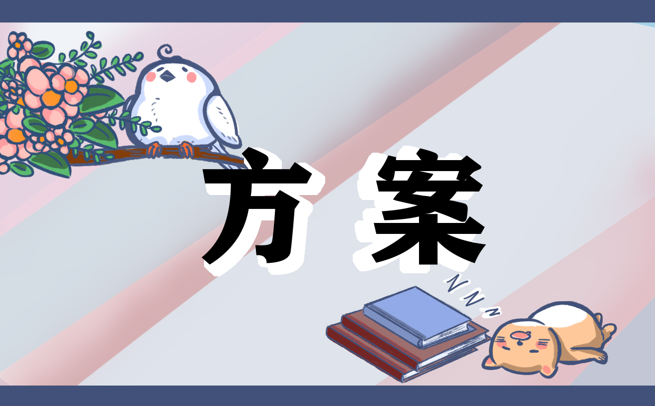 企業(yè)網(wǎng)絡(luò)推廣營(yíng)銷方案大全