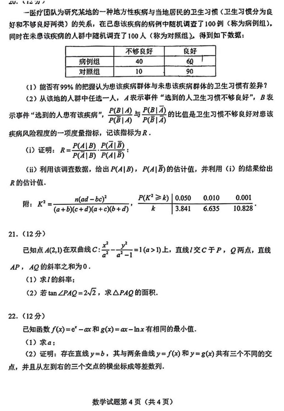 2022新高考全國1卷數(shù)學(xué)真題