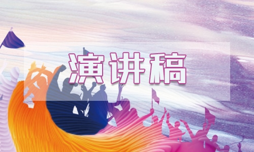 我的夢(mèng)想演講稿范文5篇2021