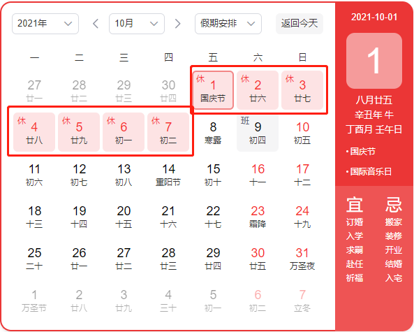 2021國慶節(jié)放假安排時間表最新