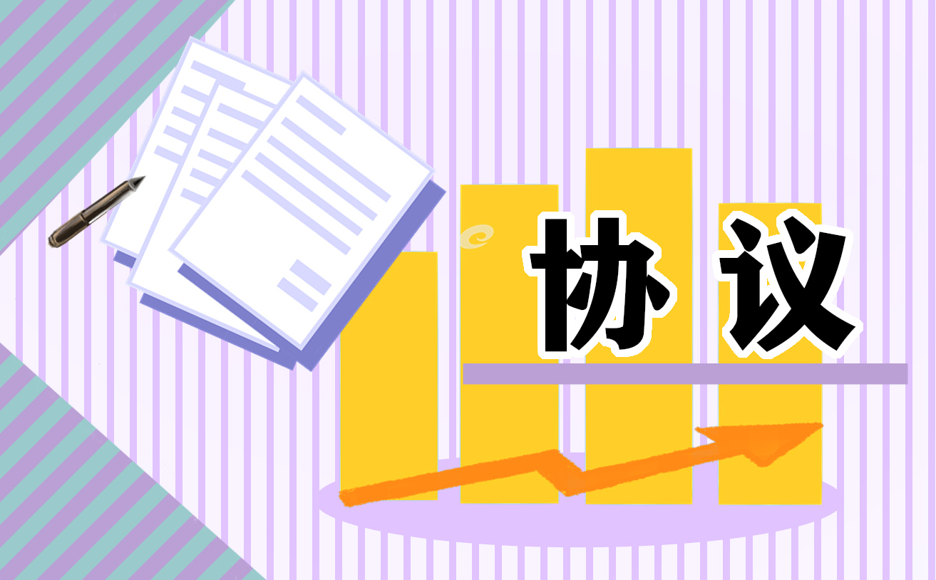 股份公司股東協(xié)議書