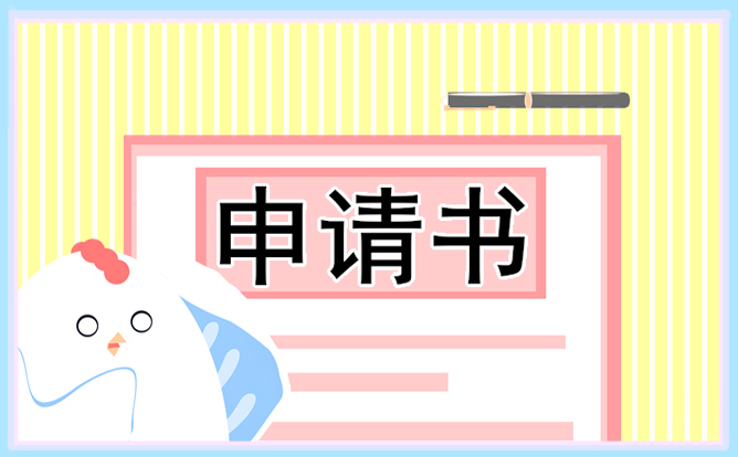 初中貧困申請(qǐng)書怎么寫簡(jiǎn)述五篇大全