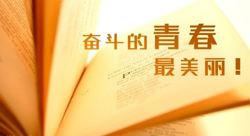 練字的勵志名言