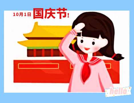 我的國(guó)慶假期作文800字5篇