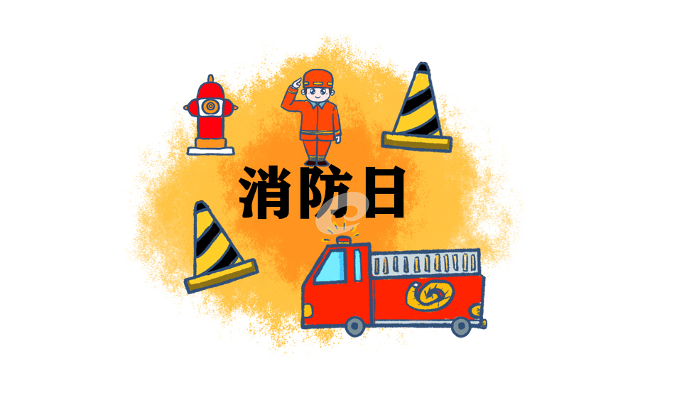 日常消防安全知識常識