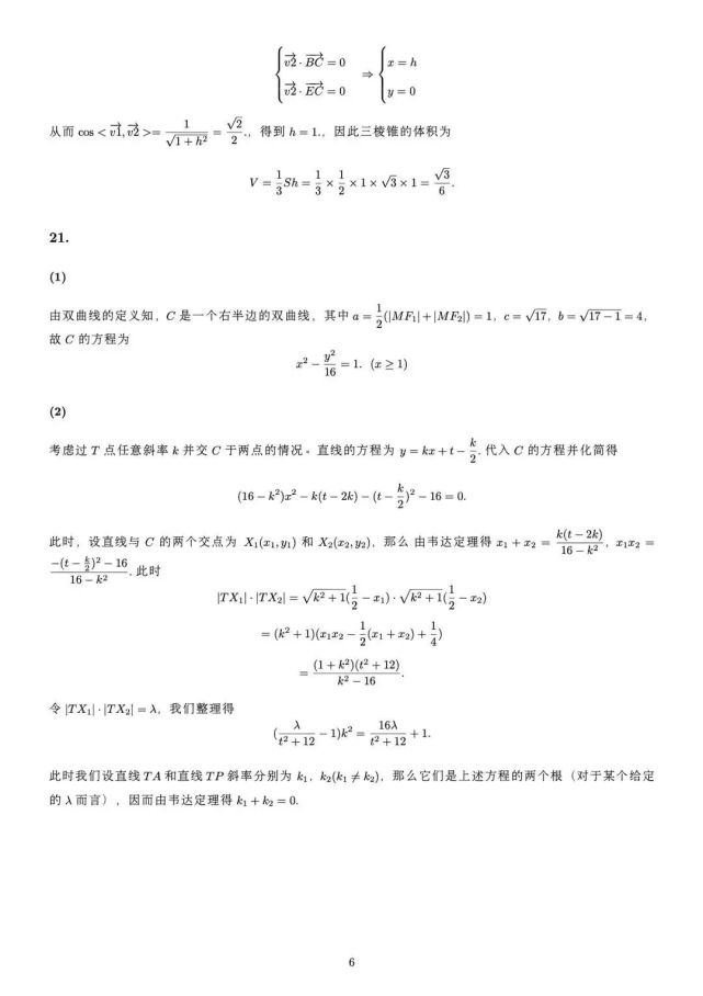 2021新高考全國1卷數(shù)學(xué)真題及答案