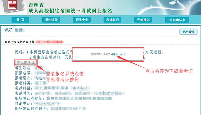 2019年吉林吉林市成人高考準(zhǔn)考證打印時(shí)間：10月18日-25日1