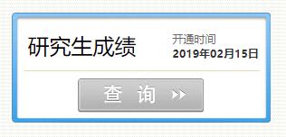 2019年四川攀枝花考研成績(jī)查詢?nèi)肟?2月15日開(kāi)通1