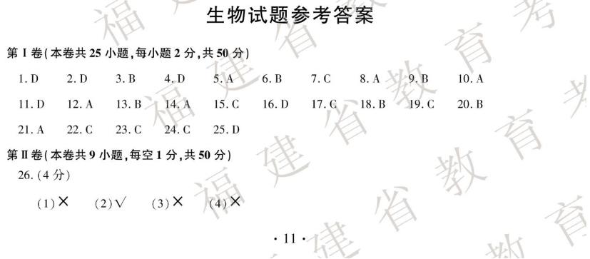 2019年福建龍巖中考生物答案（已公布）1