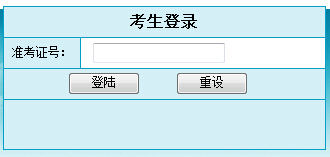 2016年4月新疆自考考場(chǎng)通知單打印入口（漢語(yǔ)考生）1