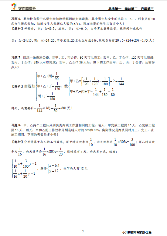 小升初數(shù)學(xué)應(yīng)用題習(xí)試題解析：沖刺高分六大必會(huì)模塊2