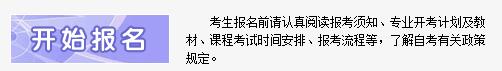 海南?？?018年4月自學考試報名條件及對象1