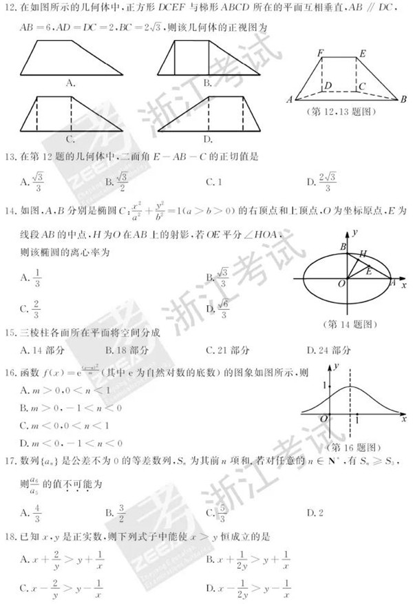 2018年6月浙江高考學(xué)考選考數(shù)學(xué)試題2