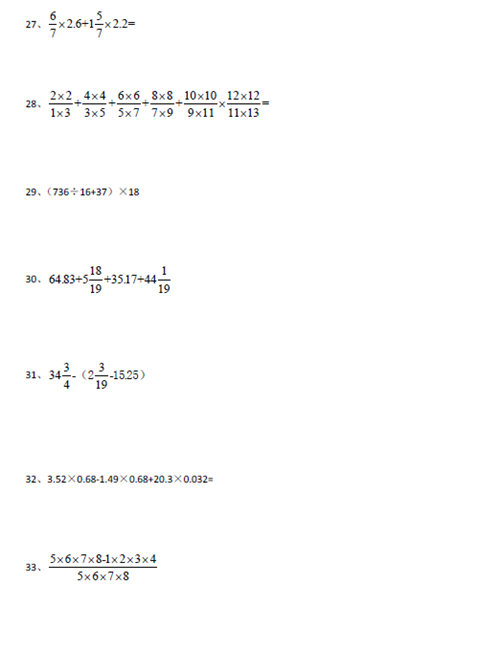 小升初數(shù)學(xué)經(jīng)典計算題50道（27-33）1