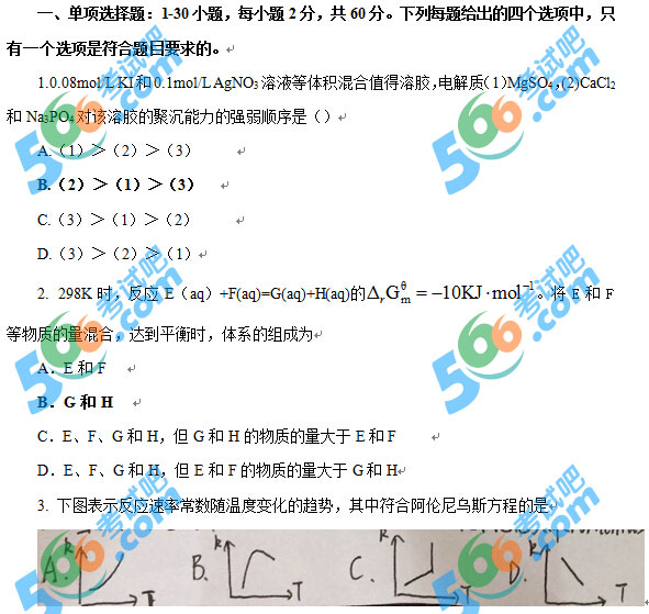 2016年考研專業(yè)課《農(nóng)學聯(lián)考化學》試題（完整版）1