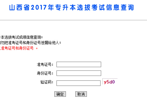 西2017年普通高校專升本考試成績查詢時間：6月26日1