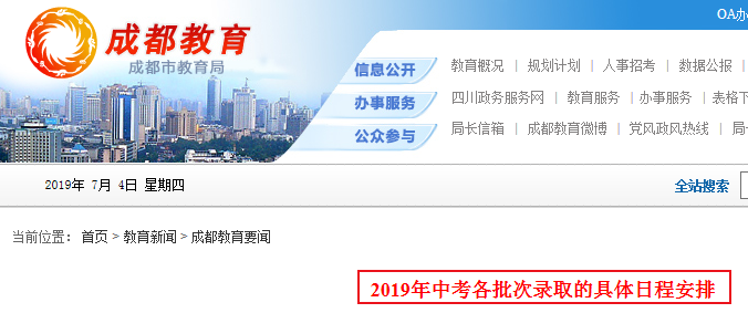 2019年四川中考各批次錄取的具體日程安排1