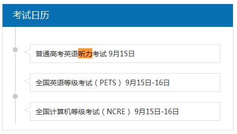 2018年9月貴州黔南高考英語聽力考試成績查詢?nèi)肟?