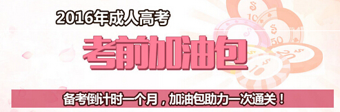 2016年成人高考專升本大學語文選擇題練習題(4)1