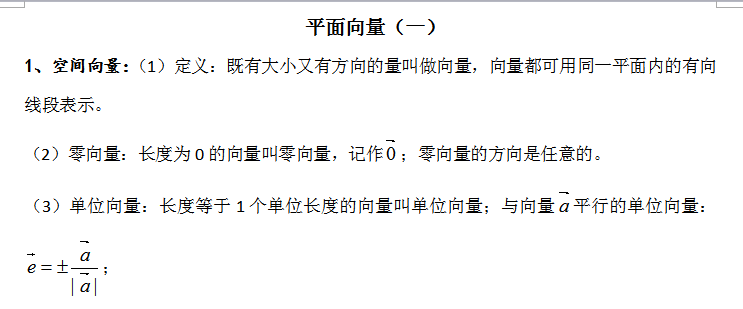 高中會(huì)考數(shù)學(xué)知識(shí)點(diǎn)：平面向量（一）1