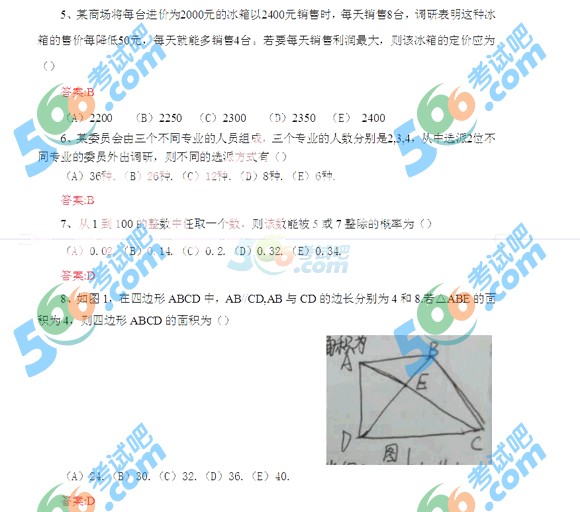 2016年考研專業(yè)課《管理類綜合》初數(shù)部分答案(圖片版)2