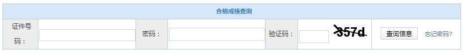 2018年10月河北邯鄲自考成績查詢入口開通1