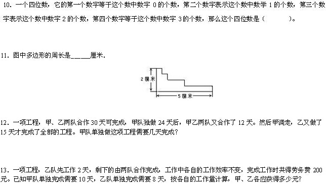 2015年小升初分班考試數(shù)學(xué)試題精選（二）2