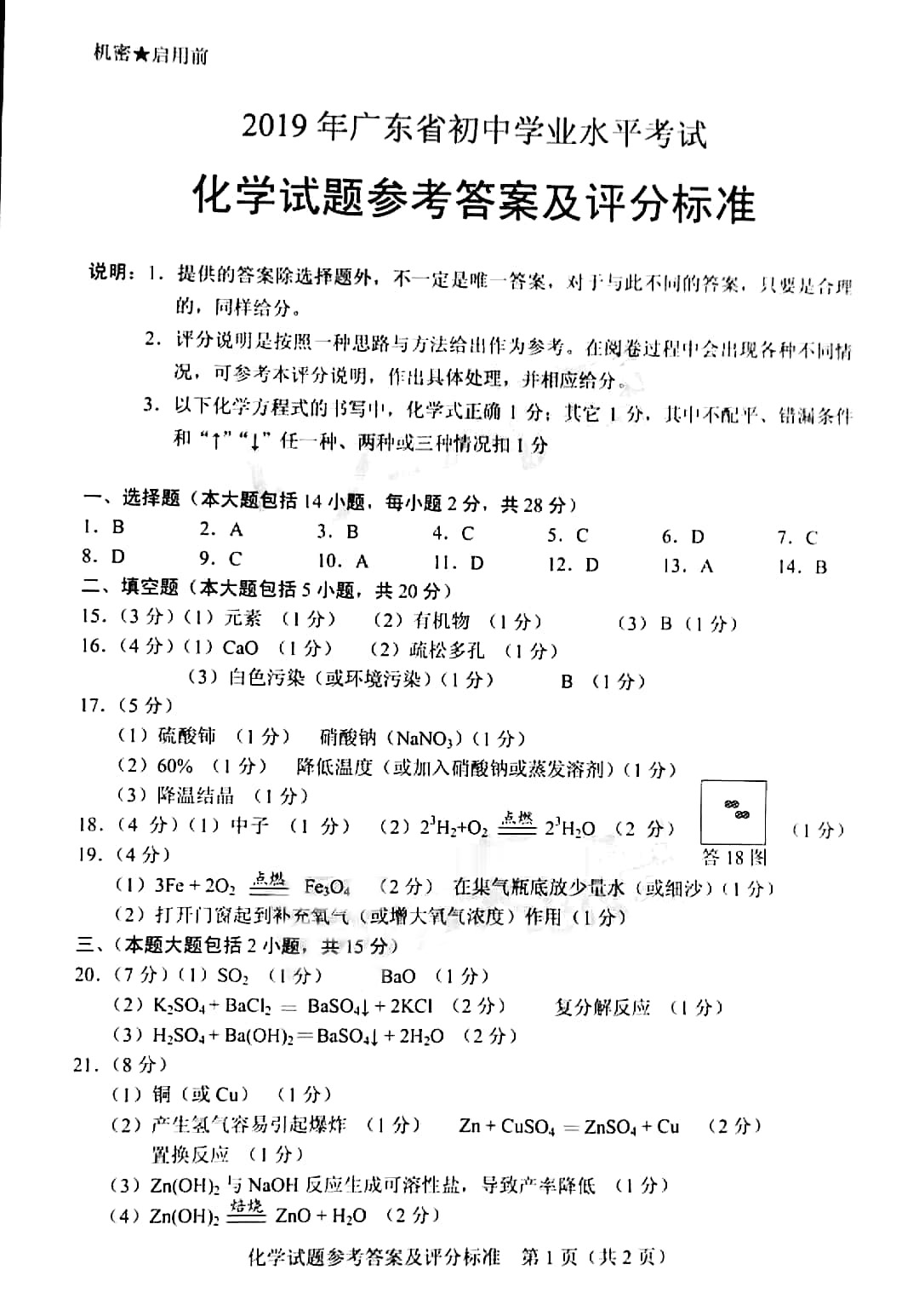 2019年廣東梅州中考化學(xué)答案（已公布）1