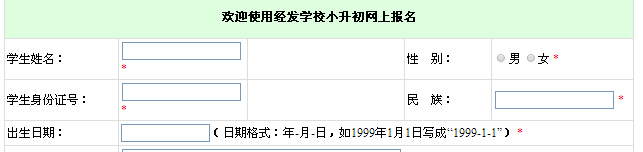 2015年陜西西安經(jīng)發(fā)學(xué)校小升初報(bào)名入口 點(diǎn)擊進(jìn)入1