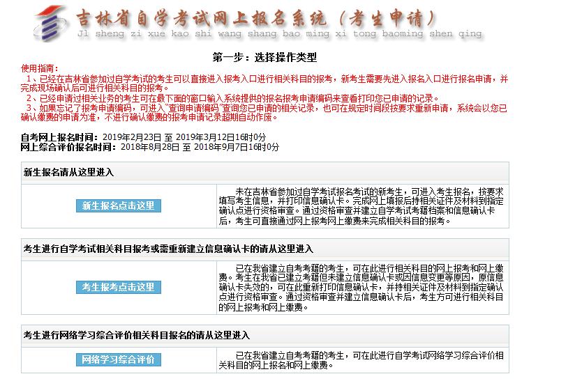 2019年4月吉林四平自考報(bào)名時(shí)間、條件及入口【2月23日至3月12日】1