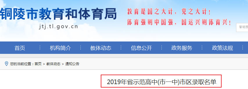 2019年安徽省示范高中(市一中)市區(qū)錄取名單1