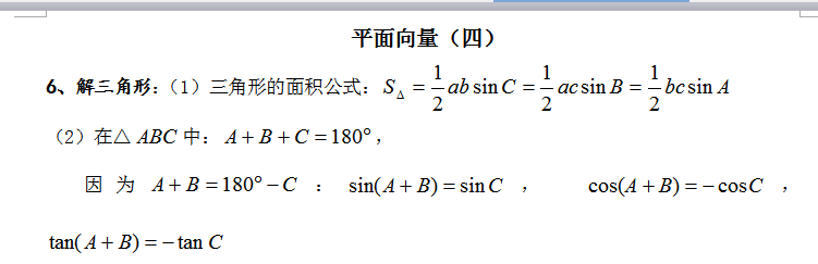 高中會考數(shù)學(xué)知識點：平面向量（四）1