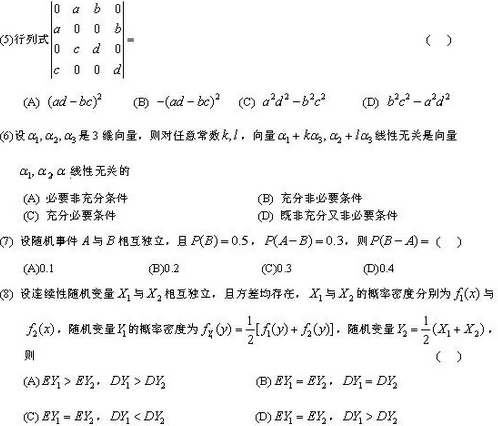 2014年研究生數(shù)學(xué)一真題：選擇題2