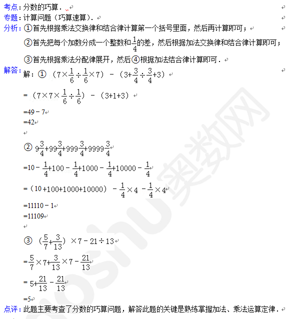 2015年小升初數(shù)學備考：分數(shù)的巧算2