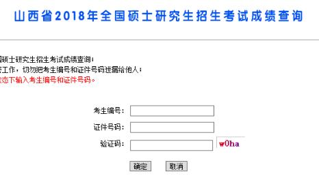 山西太原理工大學(xué)2018年考研成績查詢?nèi)肟凇疽验_通】2