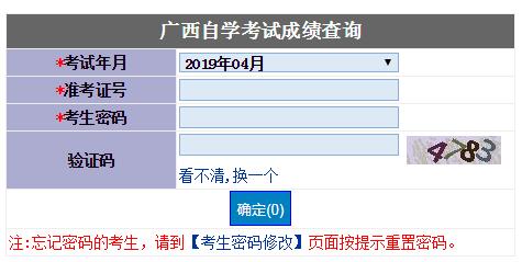 廣西貴港2019年4月自考成績查詢時間：5月14日公布1