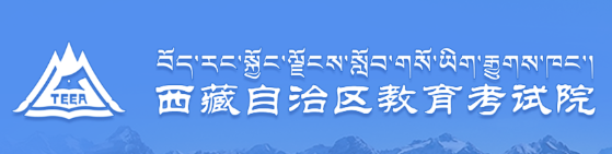 2020年西藏拉薩考研成績(jī)查詢時(shí)間：2月11日左右2