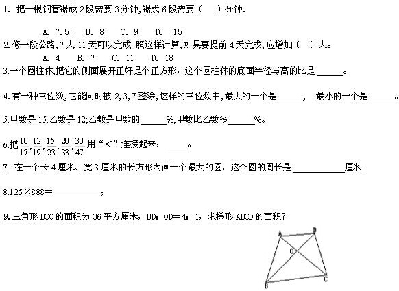 2015年小升初分班考試數(shù)學(xué)試題精選（二）1