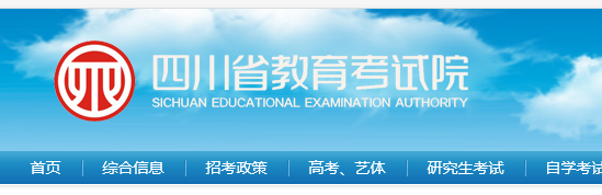 2018年四川省考研初試成績查詢網(wǎng)址入口：四川省教育考試院1