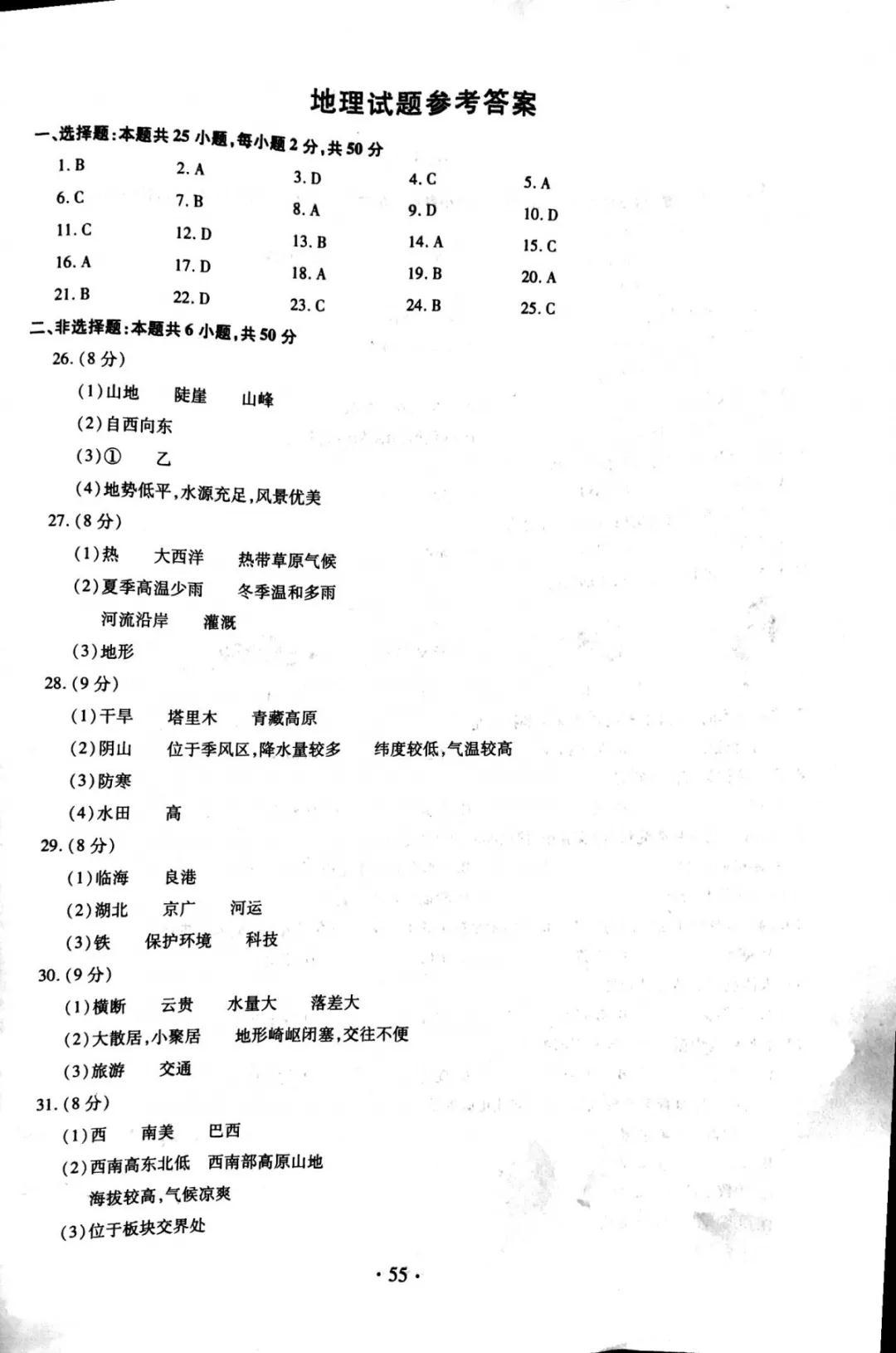 2019年福建龍巖中考地理答案（已公布）1