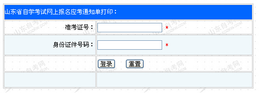 2015年10月山東自考考場通知單打印入口 已開通1