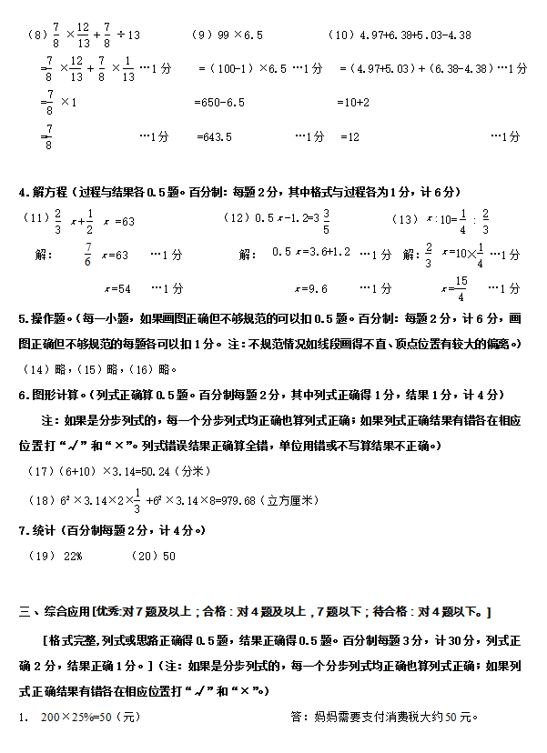 2017小升初數(shù)學(xué)模擬試卷浙教版第一套答案2