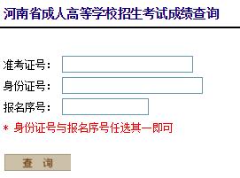 2018年河南漯河成人高考成績(jī)查詢時(shí)間：11月中下旬1