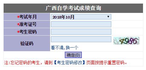 廣西玉林2018年10月自考成績(jī)查詢時(shí)間：11月9日起1