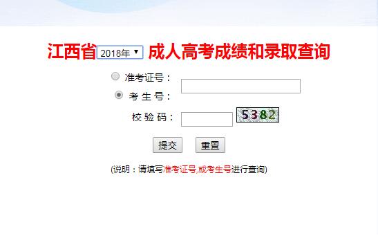 2018年江西成人高考成績復核時間：11月22日1