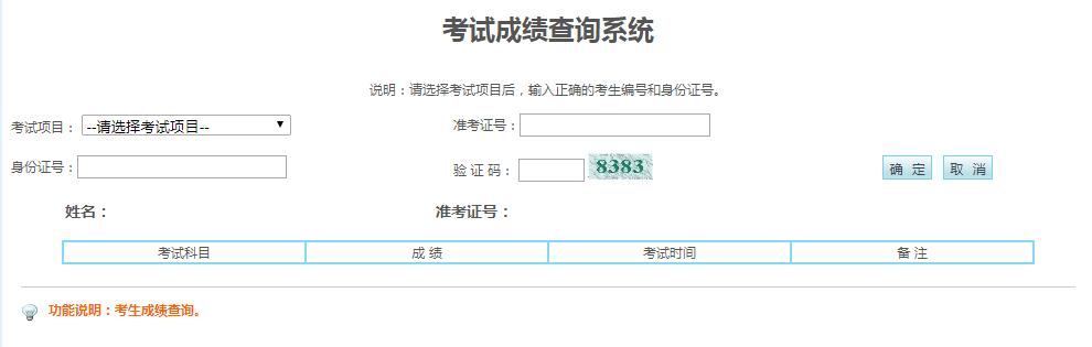 2019寧夏固原考研成績(jī)查詢時(shí)間及查分入口【2月15日】1