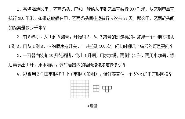 2017年小升初數(shù)學(xué)模擬試卷人教版第十七套2